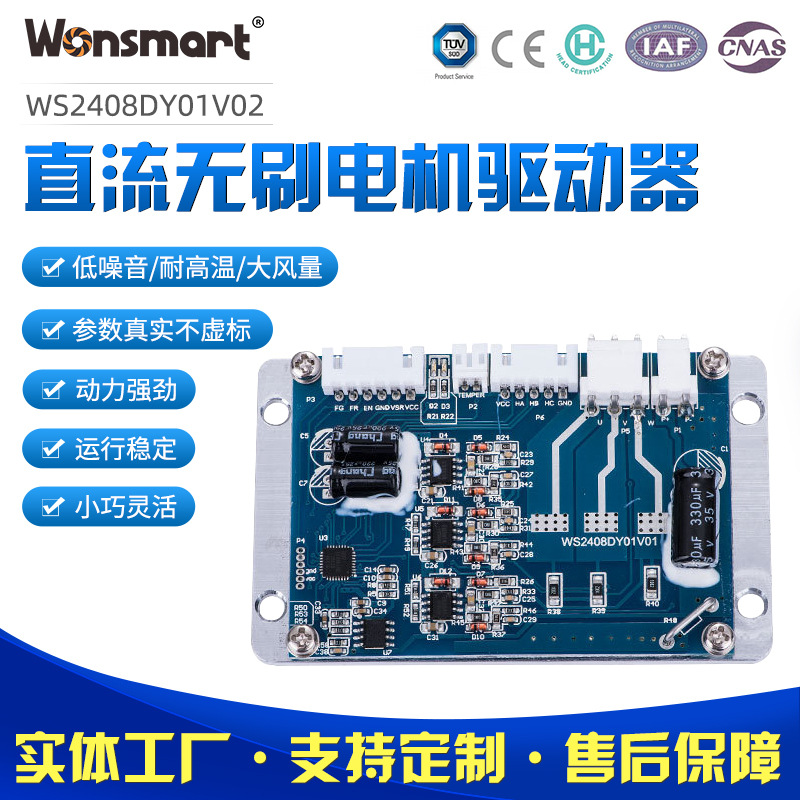 24V直流无刷电机风机 驱动器 控制器0~G5V无极调速或PWM 脉宽调速