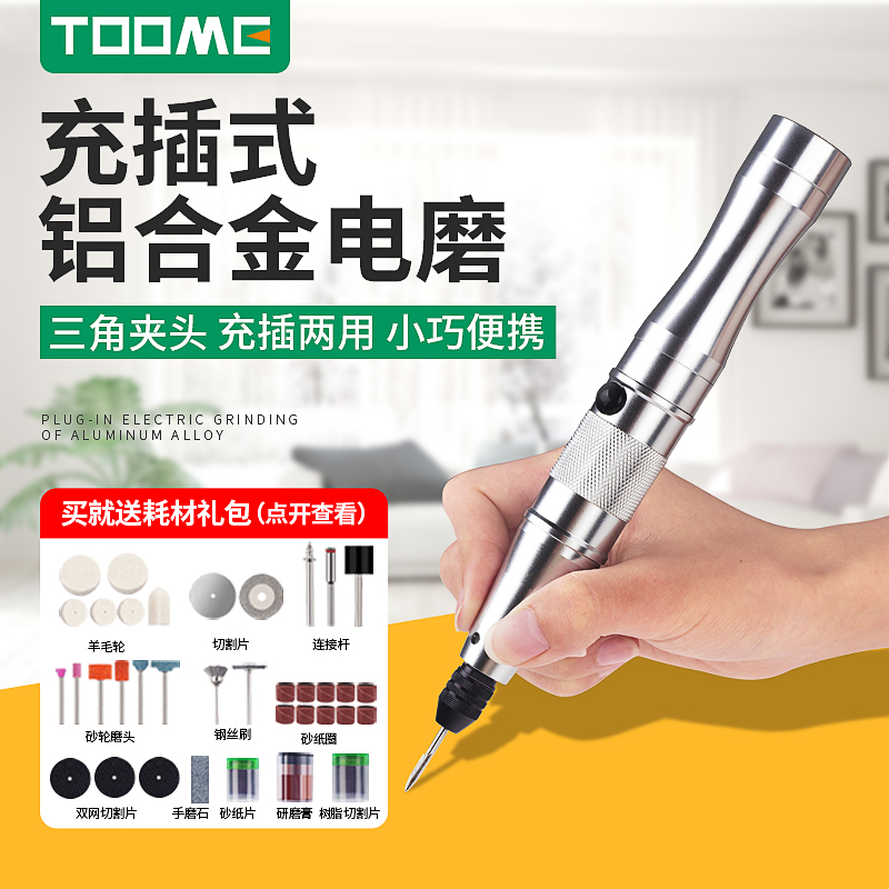 TOOME充电式手持电磨笔电动打磨机F抛光雕刻机小型全自动迷你手钻