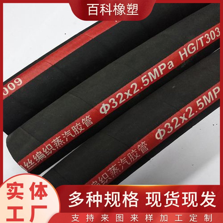 现货高压蒸汽胶管总成高压输送油蒸汽橡胶软管高温钢丝编织蒸汽管