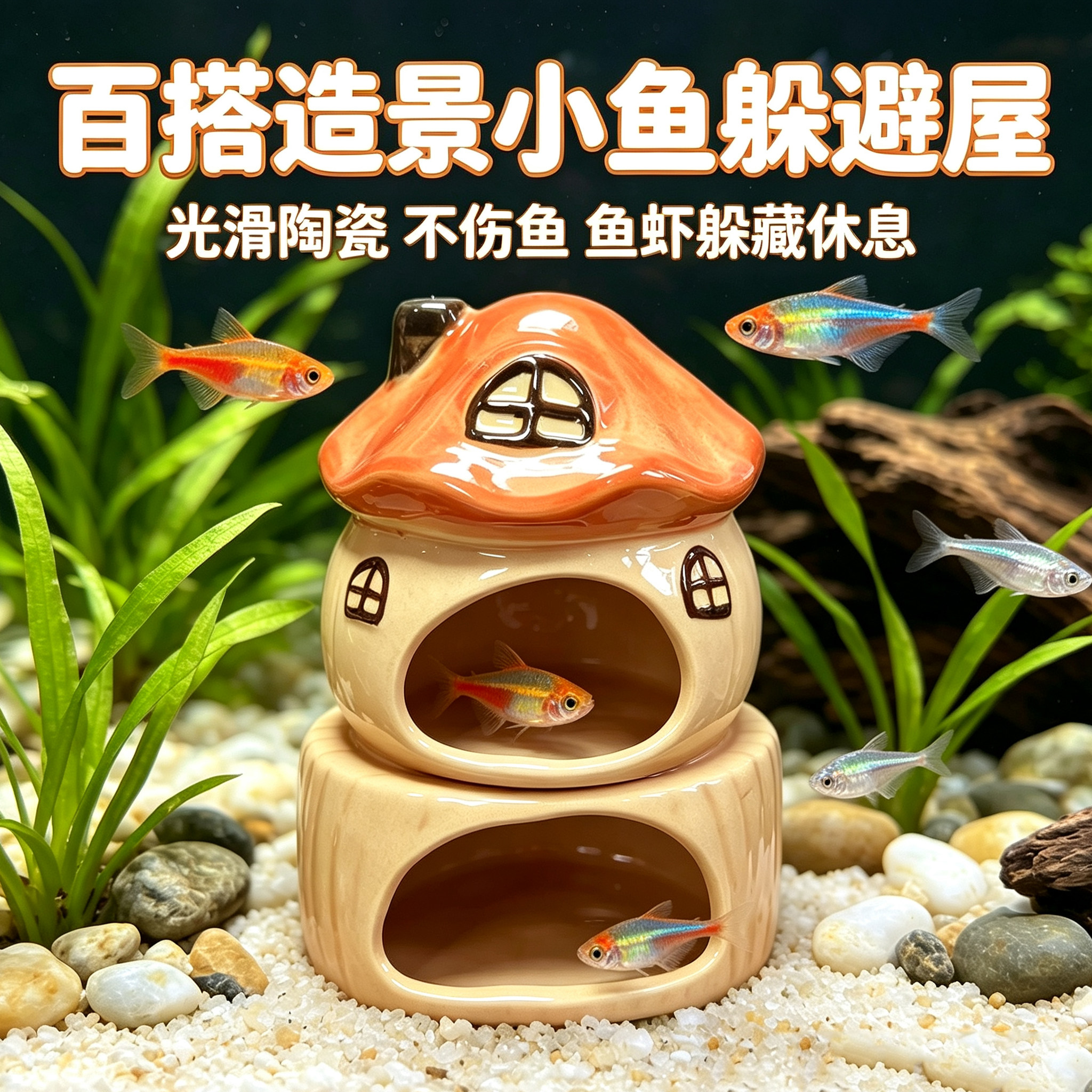 陶瓷躲避屋小蘑菇屋鱼缸摆件造景陶罐鱼虾窝迷你鹦鹉繁殖屋躲避洞