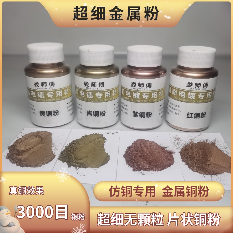 铜金粉 红铜 i青铜 黄铜金 紫铜粉 古铜漆 红铜漆 仿铜漆 包邮
