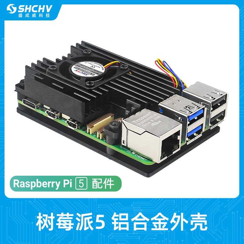 树莓派5代铝合金外壳 Raspberry Pi 5带PWM温控风扇散热保护壳子