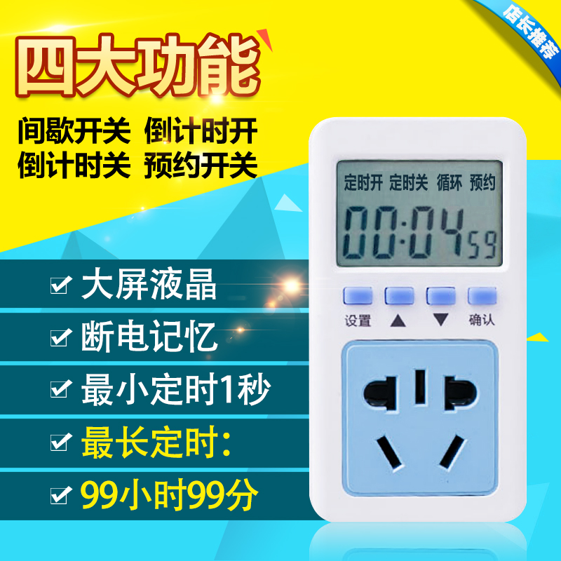 智能间隙定时器插座电源开关预约倒计H时循环水泵增氧数字大屏到