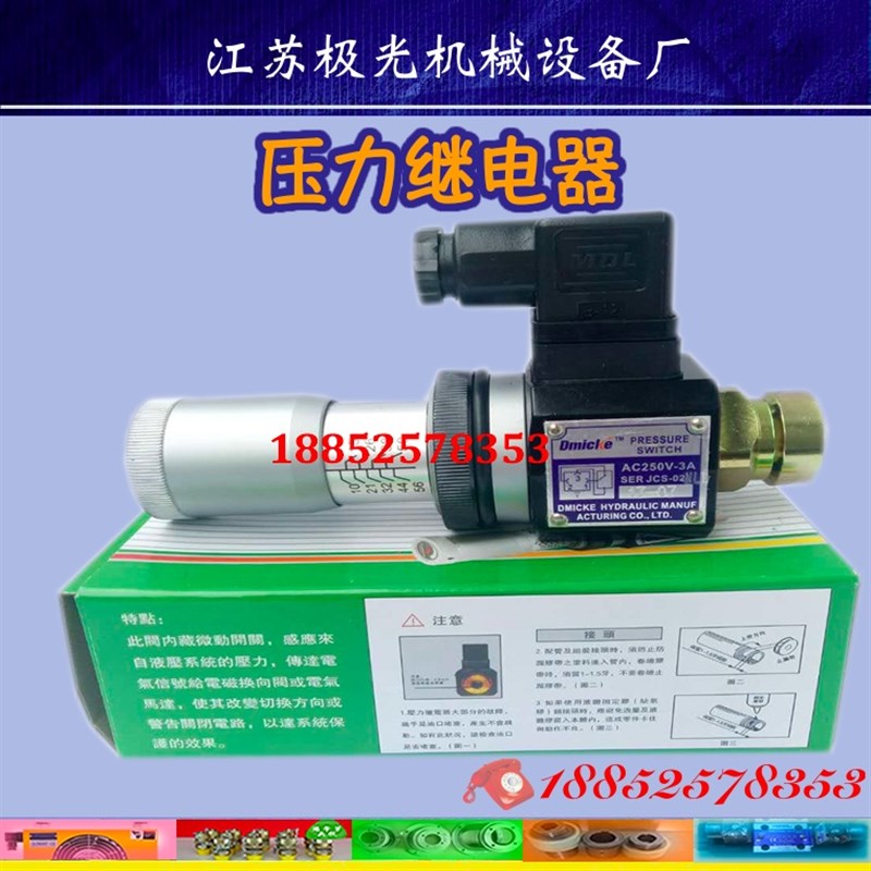 液压压力继电器传感器开关断路器JCS-02H/JCS-02NN/JCS-02NL电接