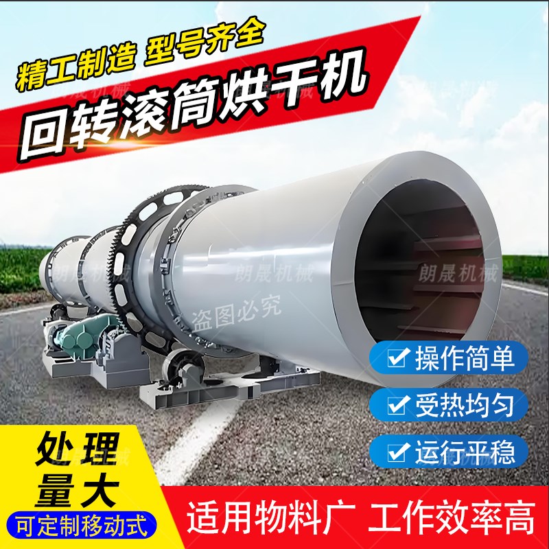 工业滚筒c烘干机锯末木屑矿粉沙子石英污泥多功能三筒回程干燥设