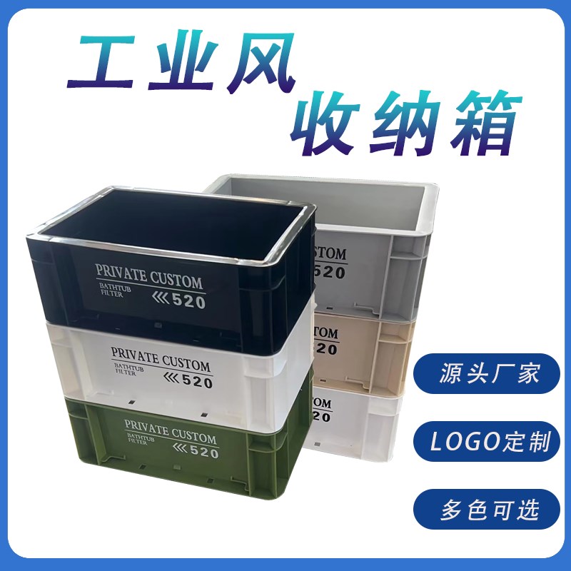 PRIVATE CUSTOM工u业风周转箱收纳箱网红风储物箱日式塑料鱼缸过