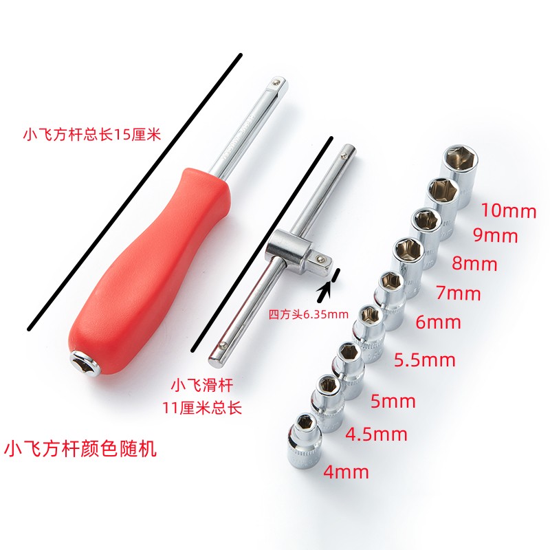 扳手小飞套筒六角短套筒方杆滑行杆加长接F杆扳手1/4维修工具4101