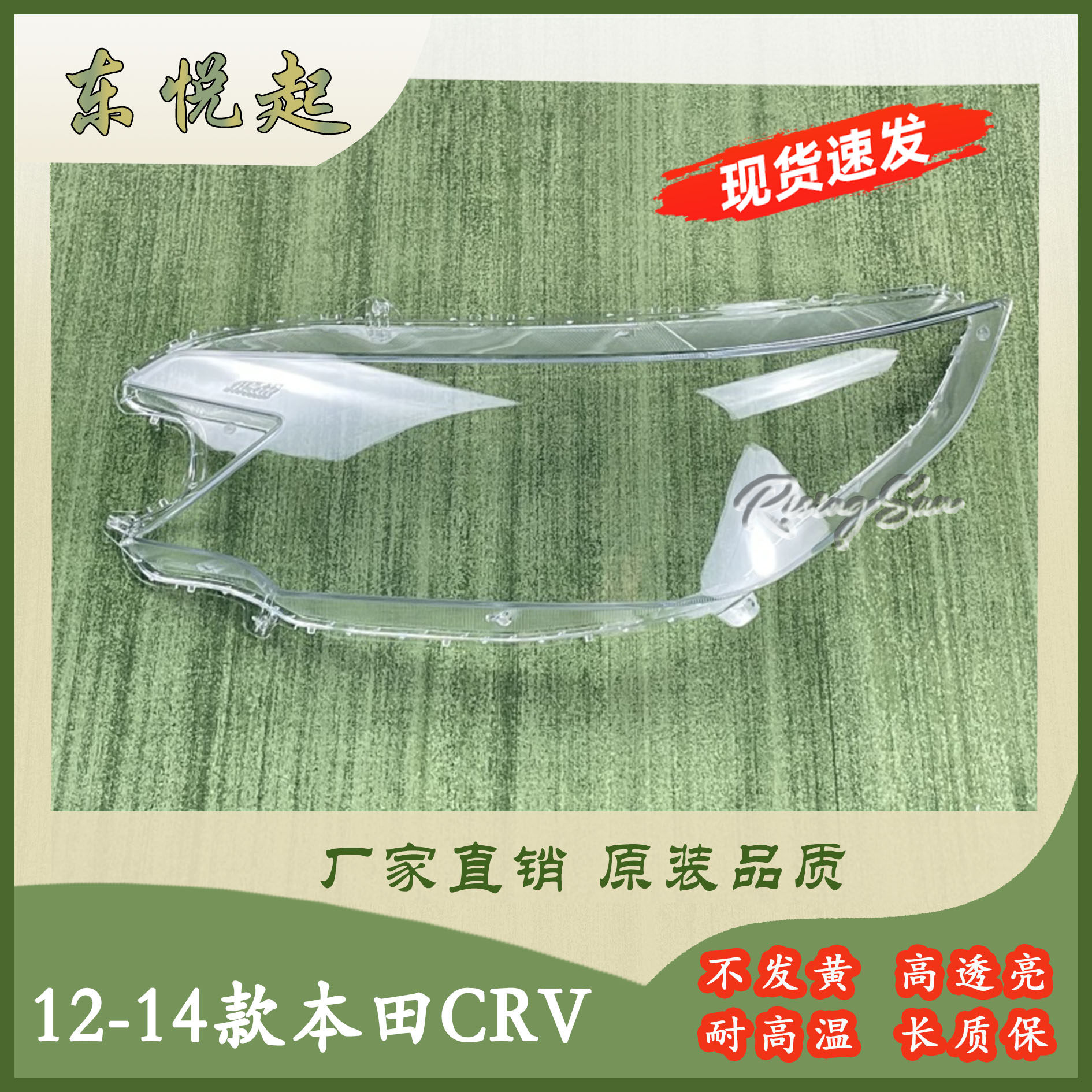 Подходит для крышки фары Honda CRV 12-14 Корпус фары Honda crv прозрачная прочная зеркальная маска Изображение 1
