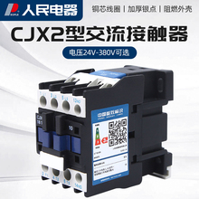 人民电器 CJX2交流接触器22r0V单相1210 1810 3210 6511三相电380