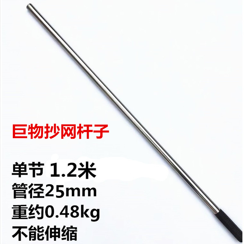 1.2米单节3g04不锈钢杆子加粗25mm鲟鱼大物抄网竿氩弧焊接12螺丝