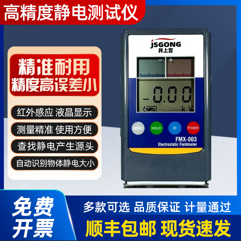 静电测试仪FMX-003离u子通风机平衡度表面电阻测试仪摩擦电压检测