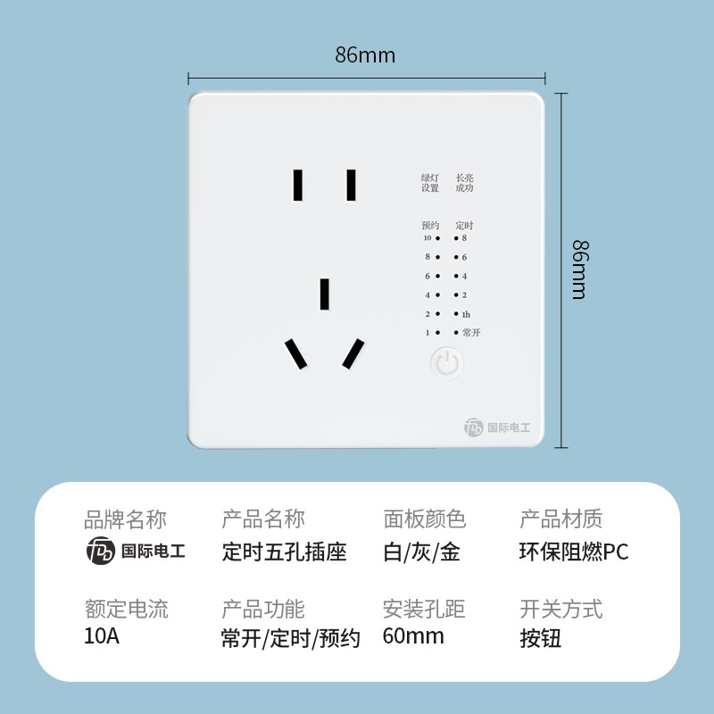 智能定时器插座电动车厨房专用节能开关五孔Q带定时插座自动断电