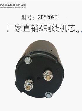 ZDY208D小金刚叉车电机24V800FW纯铜机芯高速大功率直流电机厂家