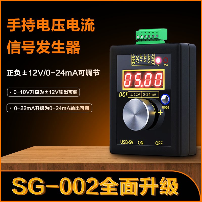 高精度手a持正负0-12V/0-4-20mA电压电流信号发生器模拟源校验仪