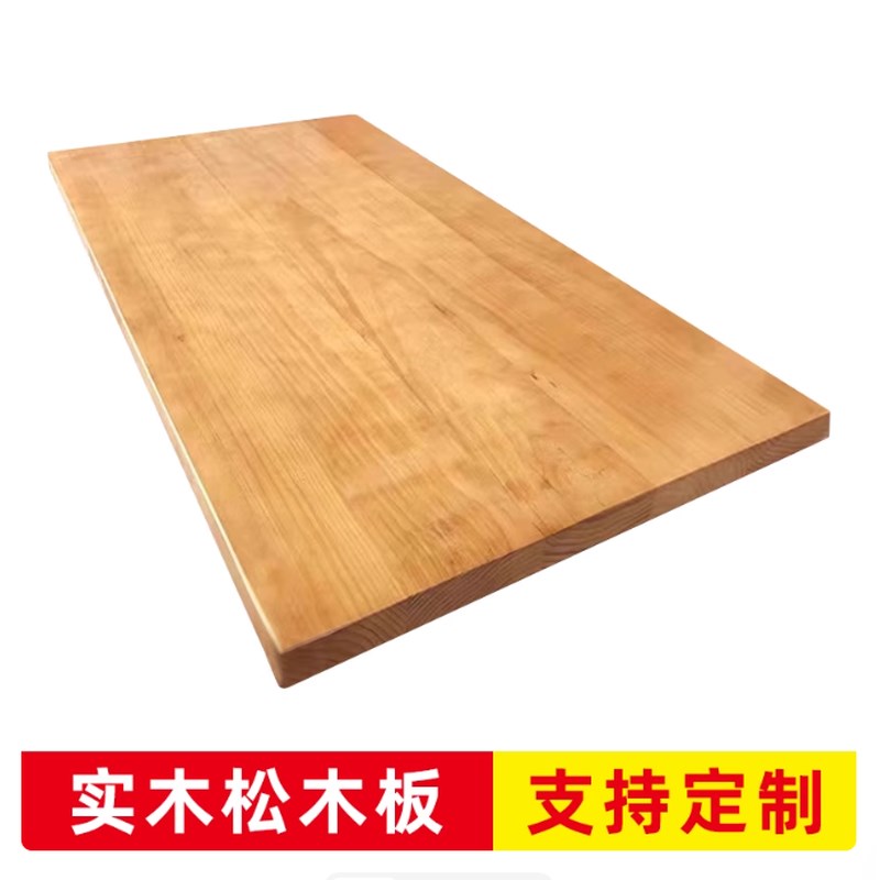 桌面板胡桃木板烤火桌p板面板长方形隔板台面茶几板材定制原木实