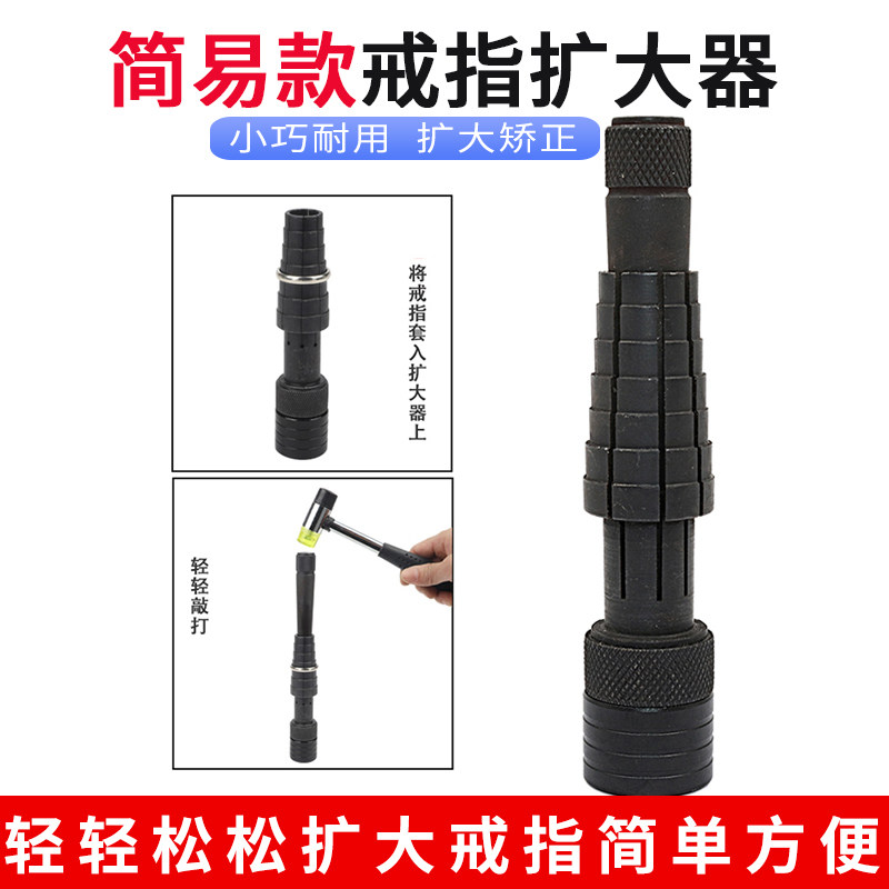 戒指扩大器矫正工具小型家用商用修复圈口调整大小调节Z器打金神