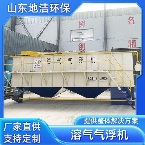 新农村生活污水气浮处理设备 养殖屠宰废水处理平流式溶气气浮机