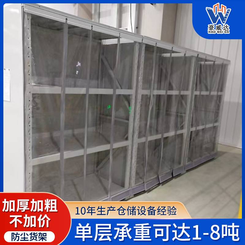 半封闭防尘仓储货架横梁式工厂储物系统大型仓库穿梭车收纳冷轧钢