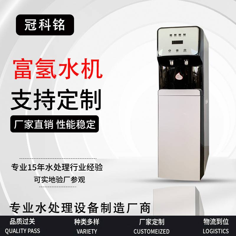 大流量富氢水机家用立式直饮水冷热一体开水机弱碱性水素纯水机