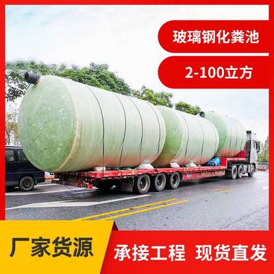 定制玻璃钢化粪池 100立方缠绕玻璃钢隔油池  消防水池污水沉淀池