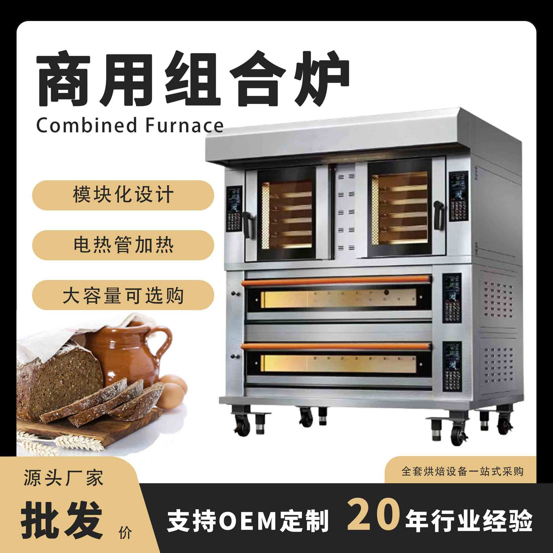 热风炉电烤箱组合商用大型两层四盘电烤箱连5盘热风炉大功率定制