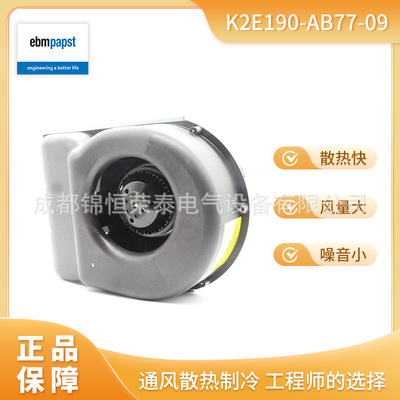 全新德国ebmpapst离心风机K2E190-AB77-09变频器散热风扇230V