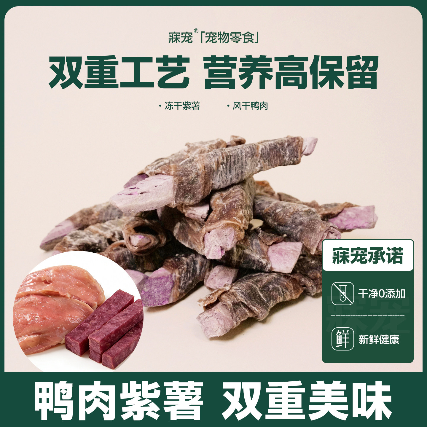 麻宠狗狗鸭肉紫薯风干零食双重工艺营养高保留干净0添加,宠物/宠物食品及用品,狗风干零食/肉干/肉条,淘宝优惠券,粉丝福利购,淘宝优惠卷