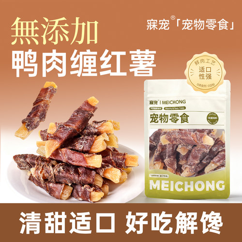鸭肉薯条宠物零食狗狗磨牙棒鲜肉