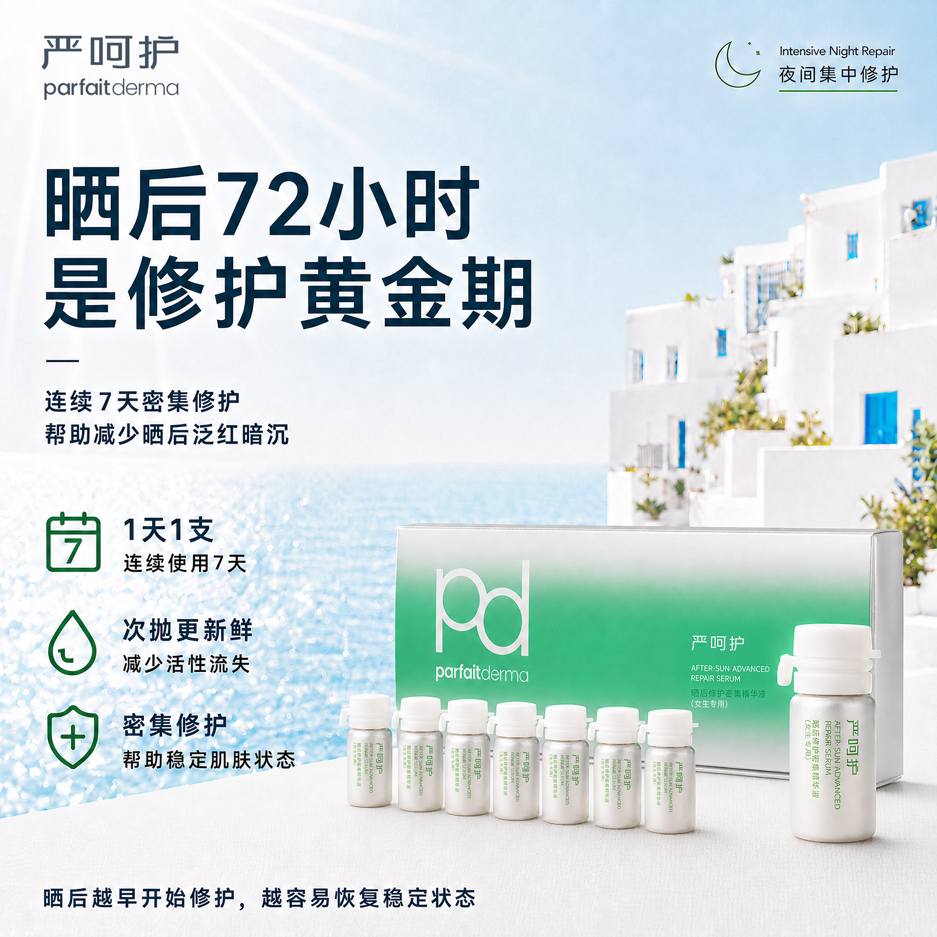 严呵护晒后修护精华液次抛户外登山晒伤舒缓补水修红敏感肌可用