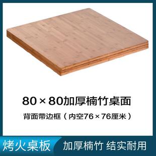 烤火桌子专用面板实木烤火架台面正方形桌面电暖桌加厚楠竹桌板
