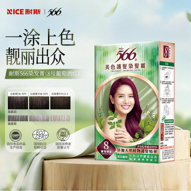 【葡萄酒红】566染发膏成人女台湾染色霜遮盖白发黑色纯植物染发