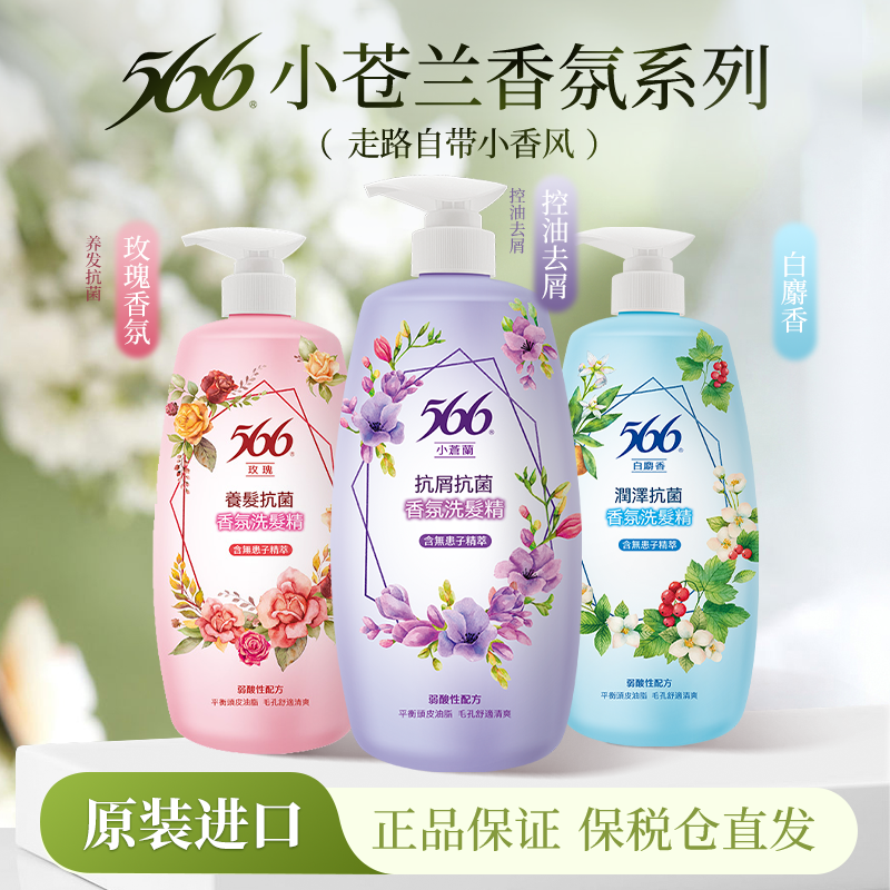 【台湾原装】566洗发水分叉修护
