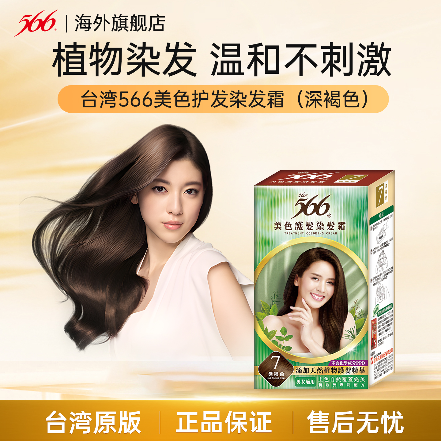 染发剂黑色无刺激台湾566