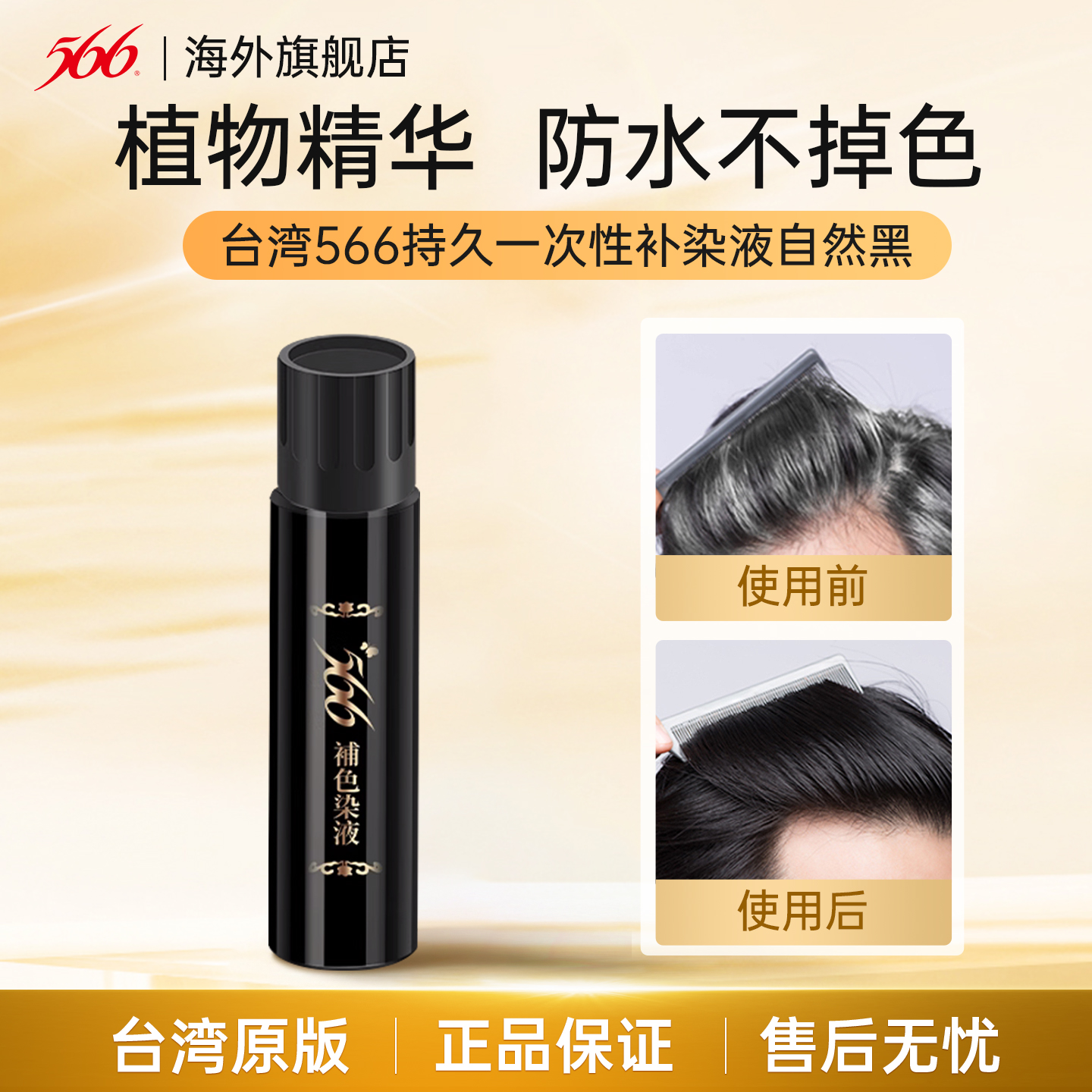 566染发笔不沾头皮天然植物盖白