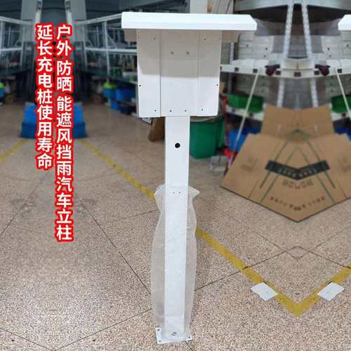 充电立杆柱新能源汽车通用立柱充电桩充电固定支架户外防水加厚