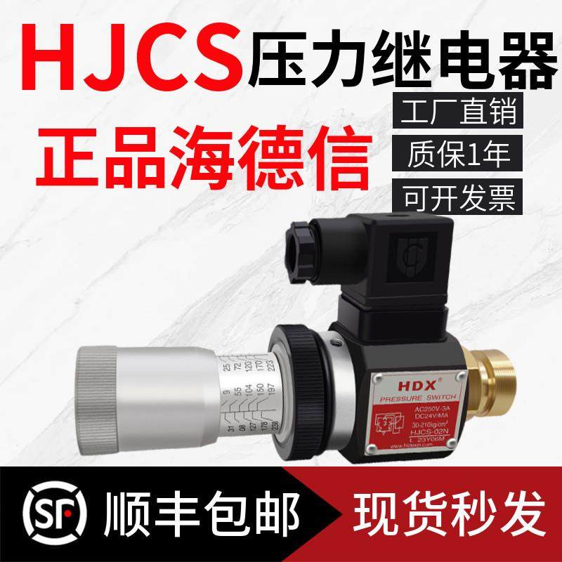 海德信压力继电器液压HJCS-02N压力开关JCS-02H巨丰NLL油压开关NL