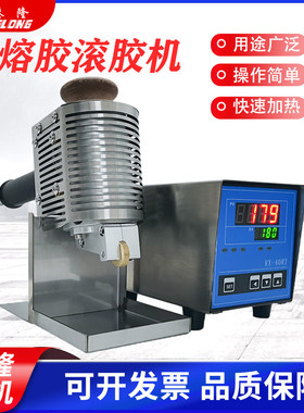 港隆RX-40RT手持热熔胶机 皮革礼盒滚胶设备 便携式刷胶机