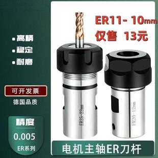 高精密雕刻机电机轴刀杆外经C16 35L长度电主轴刀杆内孔10mm ER11