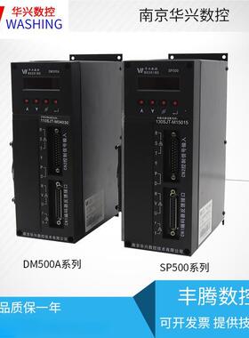 华兴数控伺服驱动器SP500 DM500替换老款华兴伺服驱动器 SPM-3500