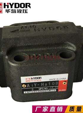 上海华岛液压 液控单向阀 A1Y-Ha10B A1Y-Hb10B A1Y-Hb20B A2Y-Ha