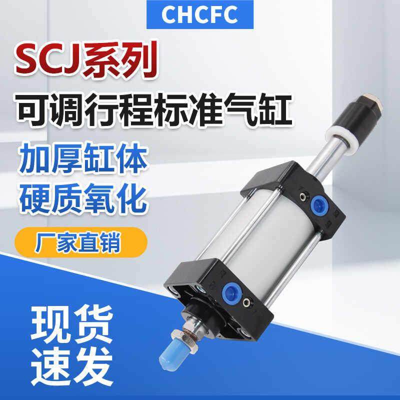 气动大推力可调节行程气缸SCJ63 80 SCJ100X25 50 125 150-25-50S