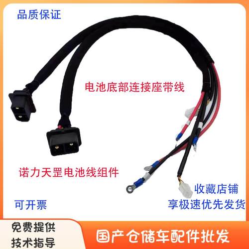 诺力天罡整车控制手柄线束天罡PTE15PTE20N原厂电瓶底座线组件
