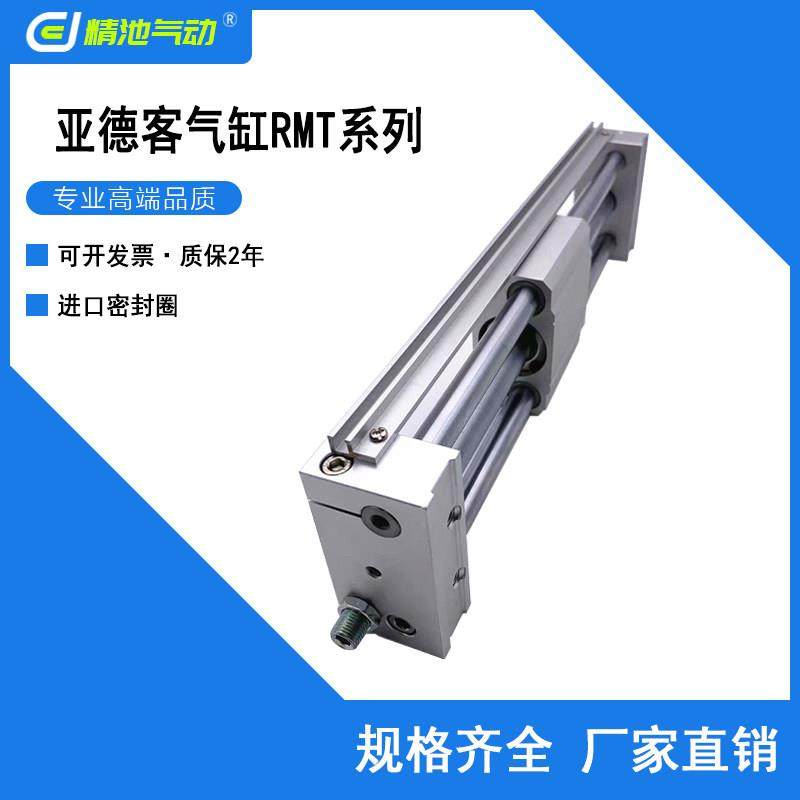 亚德客型无杆气缸RMT16/20/25/32/40X100X300X500X600X800X900S