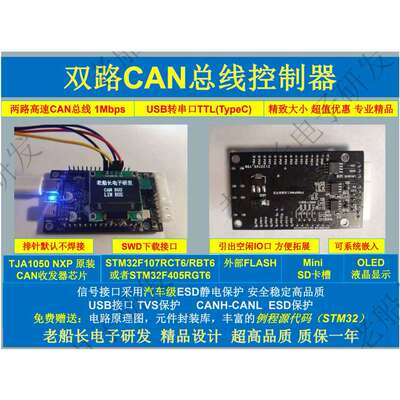 STM32F107/F105/F405/F412开发板双路CAN总线开发板LIN开发工业板