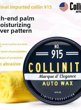 进口自美国车光蜡Collin 915棕榈蜡Collinite巴西棕榈膏瓦