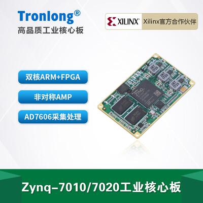 创龙Zynq7020工业核心板 Zynq7000 Zynq7010 ARM + FPGA赛灵思