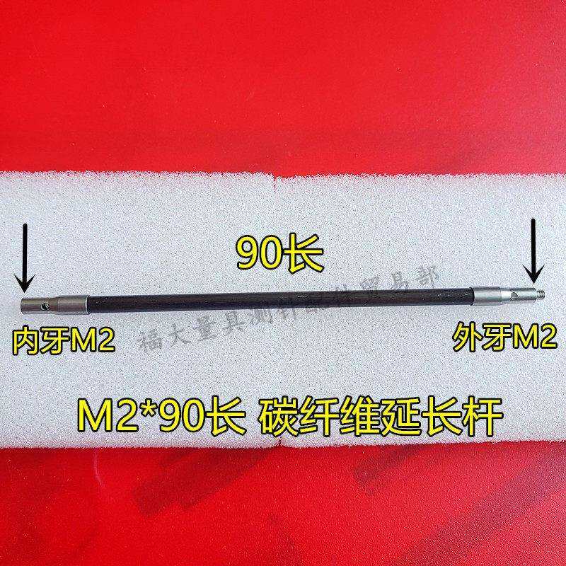 雷尼绍A-5003-2283 三坐标碳纤维加长杆国产代用 M2×90长延长杆,美容美体仪器,其它面部美容工具配件,淘宝优惠券,粉丝福利购,淘宝优惠卷