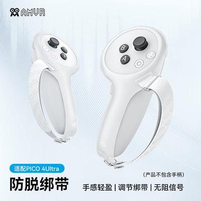 PICO 4 Ultra防脱指虎绑带手柄保护不挡讯号舒适松紧PICO4Ultra防