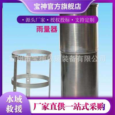 不锈钢分体式人工量雨器气象站人工雨量器地质灾害预警雨量计
