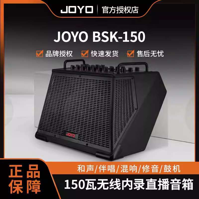 joyo卓乐BSK150直播内录弹唱音箱木吉他户外电吹管萨克斯150W音响